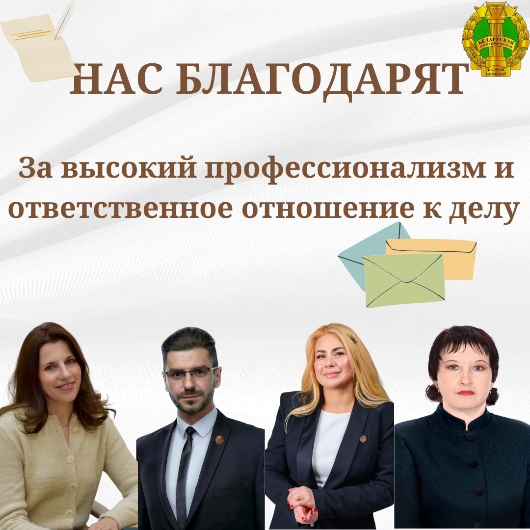 Нас благодарят