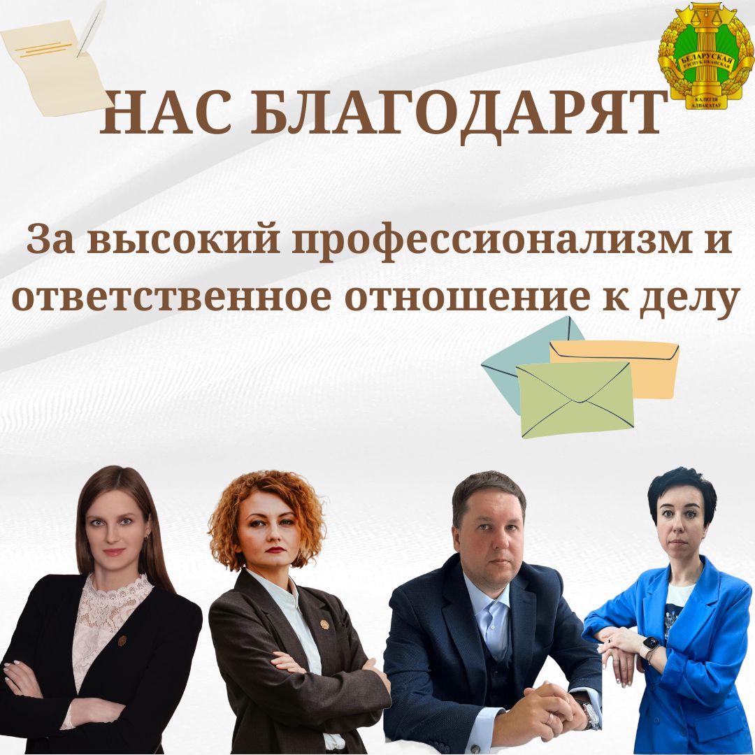 Нас благодарят