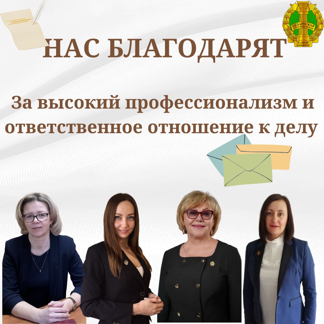 Нас благодарят 