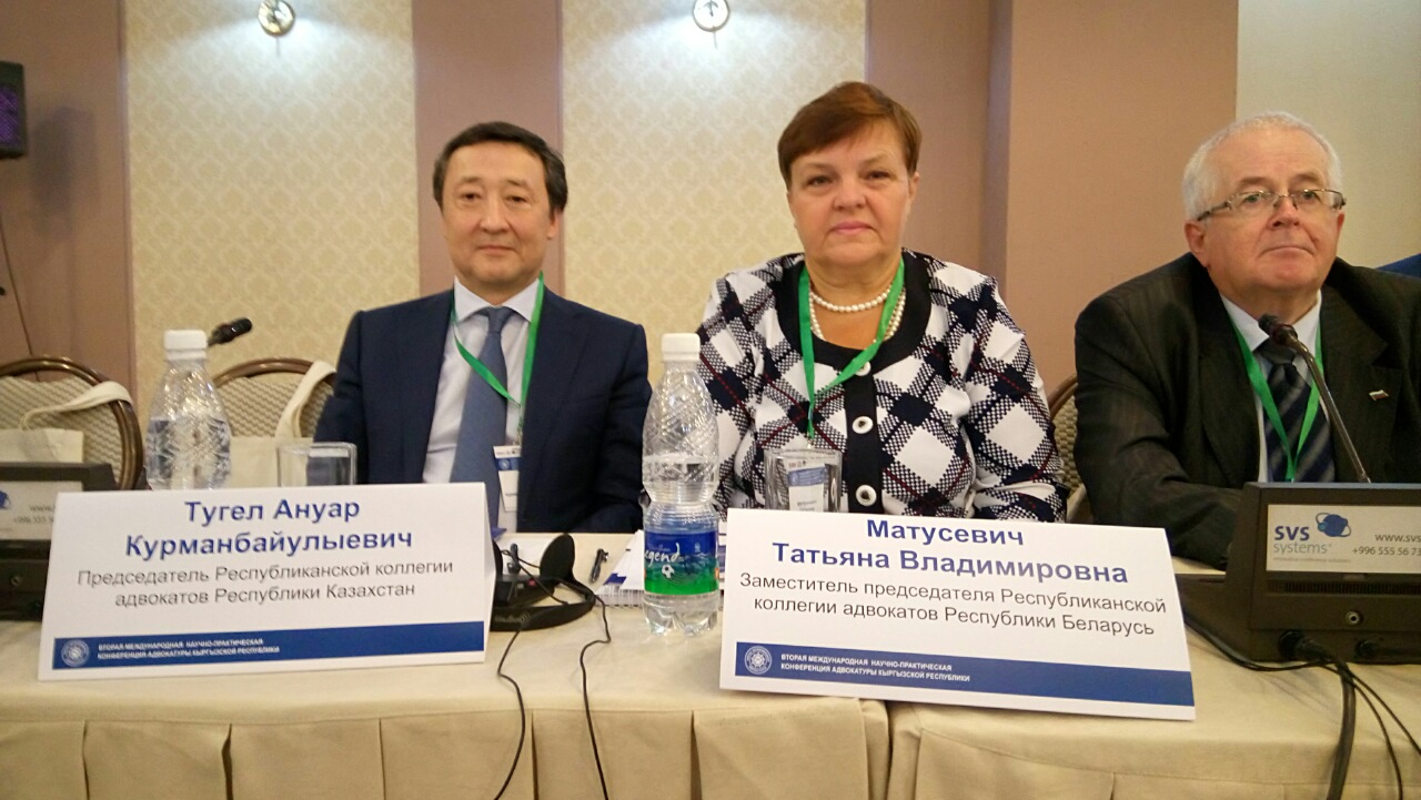Белорусские адвокаты принимают участие в Международной конференции адвокатуры Кыргызской Республики