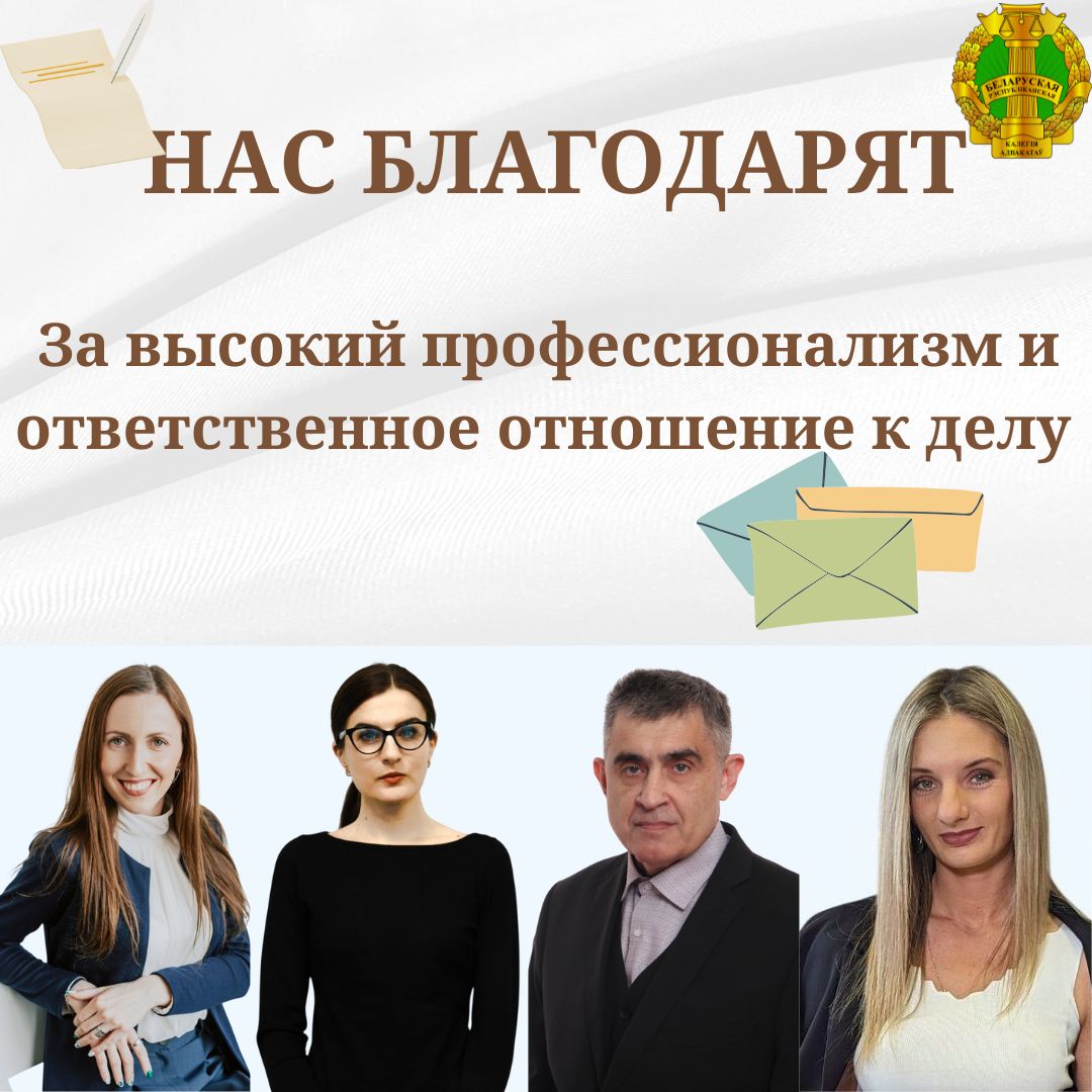 Нас благодарят