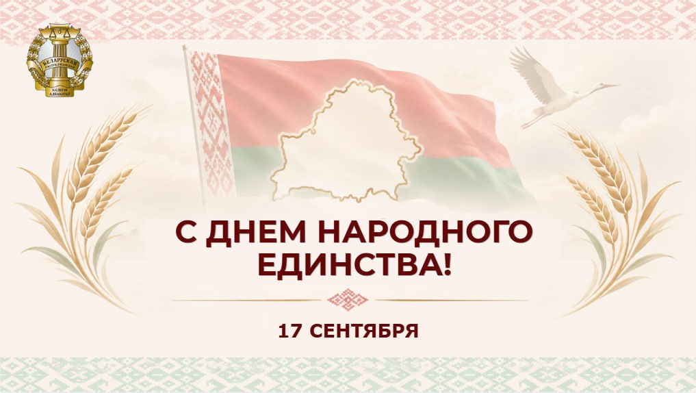 С ДНЕМ НАРОДНОГО ЕДИНСТВА! Поздравление председателя БРКА