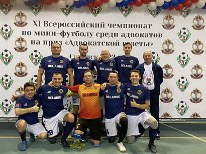 Подведены итоги XI Всероссийского чемпионата по мини- футболу среди адвокатов