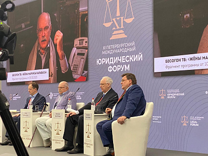 XI Петербургский  международный  юридический   форум завершил работу