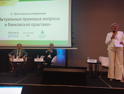 Председатель БРКА принимает участие в обсуждении правовых вопросов деятельности банков Беларуси